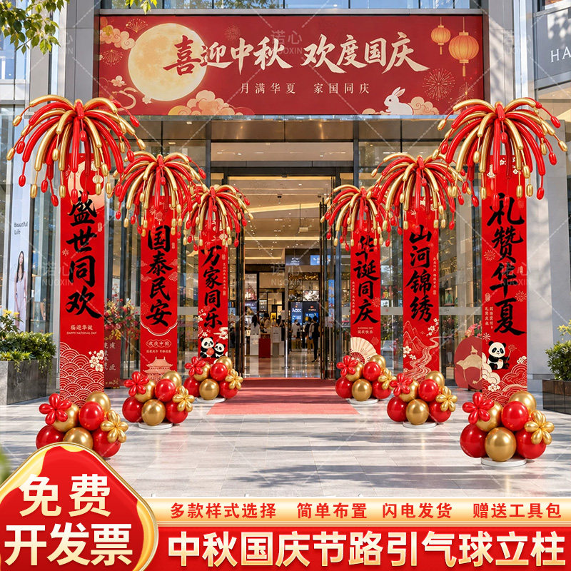 中秋国庆节烟花气球立柱装饰品商场珠宝门店铺挂布置同欢喜庆摆件