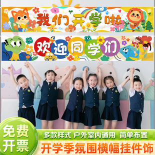 快乐氛围感挂布置横幅幼儿园入小学新学期班级装 我们开学啦季 饰品
