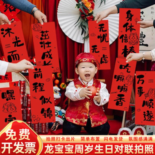 龙宝宝一周岁礼生日场景布置儿童抓周宴手持小对联百天背景墙装饰