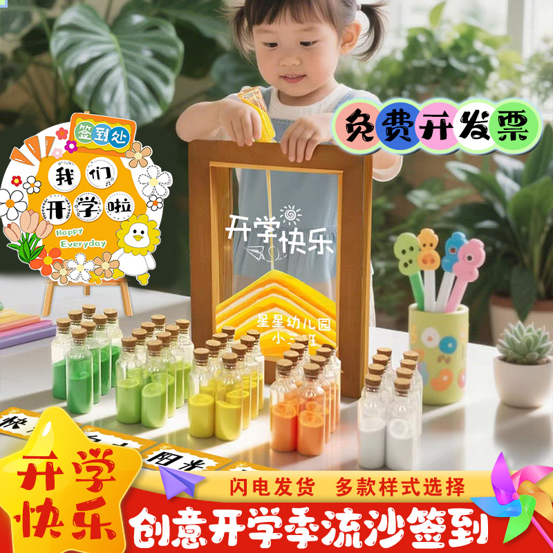 开学季流沙画门口迎新小学环创意签到处装饰幼儿园活动仪式感布置图片