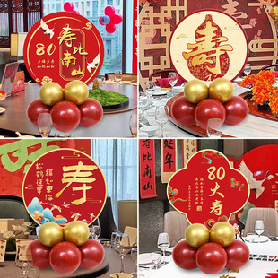 过大寿宴装饰老人生日67080岁桌摆气球立柱kt板氛围餐厅包厢布置