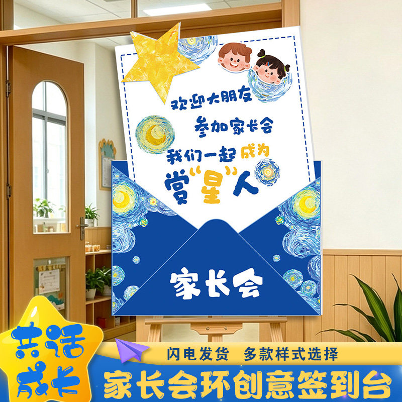 幼儿园开学家长会布置欢迎大朋友迎宾牌摆件签到台毕业赏星人主题