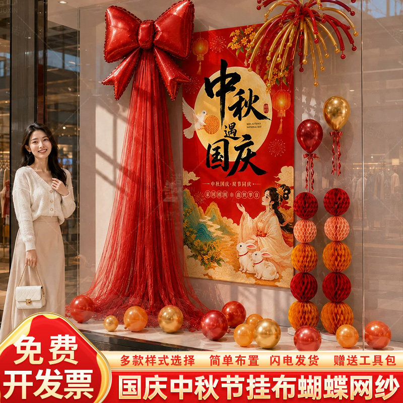 中秋遇国庆节商场布置装饰蜂窝球立柱橱窗店铺活动蝴蝶结网纱摆件