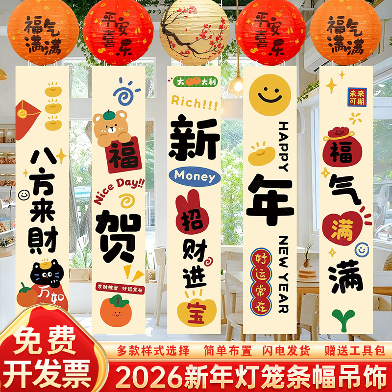 幼儿园元旦氛围布置装饰灯笼