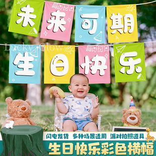 生日快乐横幅挂旗宝宝一周岁拉旗儿童户外ins风百天拍照道具装饰