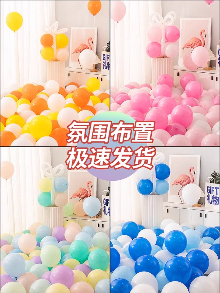 开学幼儿园加厚防爆马卡龙七彩色儿童生日气球场景装饰布置100个