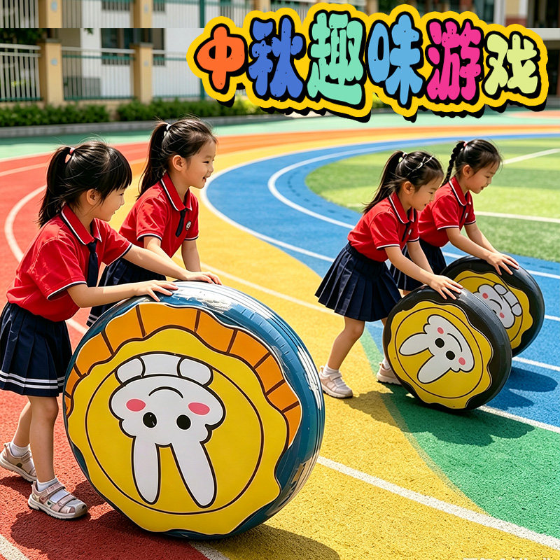 幼儿园中秋节日趣味游戏道具翻滚月饼KT板游园庙会环创意活动公司