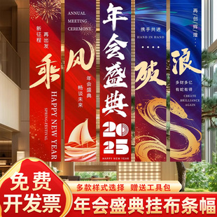 2025公司蛇年会现场布置企业年终盛典签到处晚会氛围装饰条幅挂布