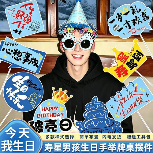 男神小寿星生日快乐手举牌蓝kt板男朋友餐厅桌牌摆件装饰氛围布置