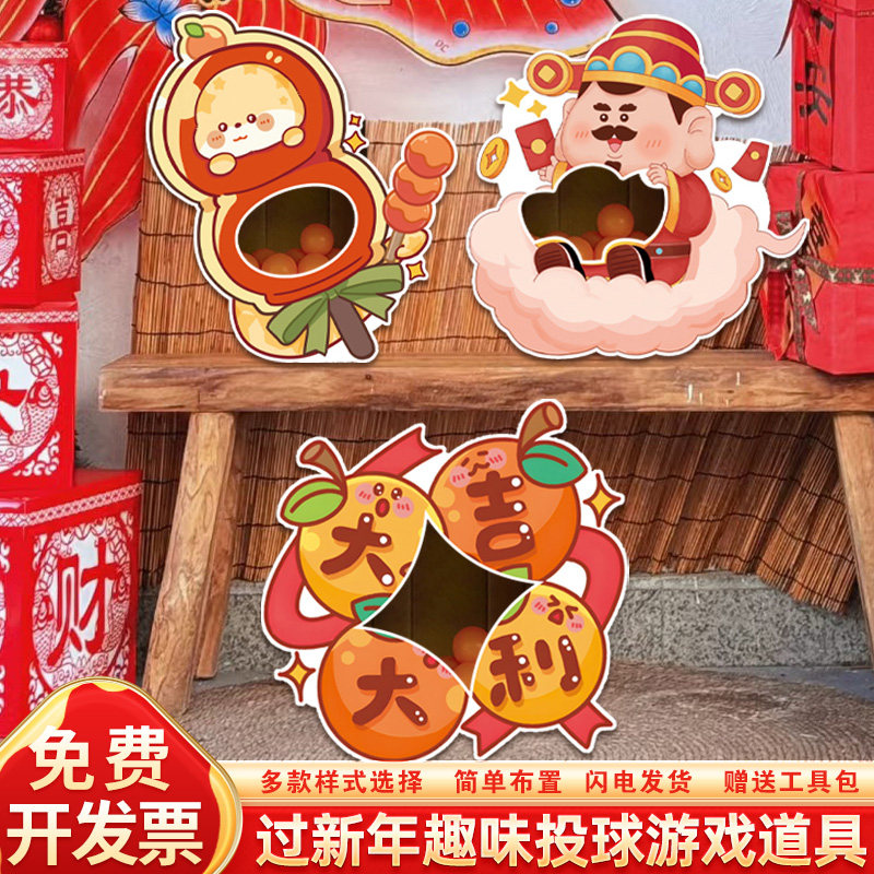 2026马新年会装饰氛围场景布置幼儿园游庙会投球创意游戏kt板道具