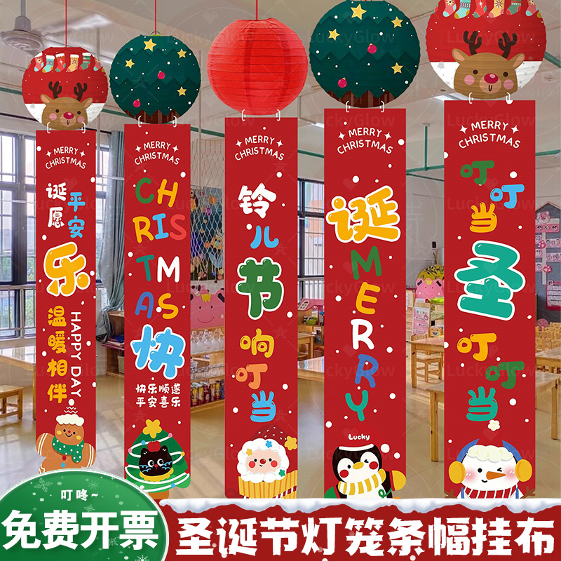 圣诞节场景布置装饰灯笼挂布
