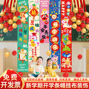 幼儿园环创开学校典礼气球卡通挂布置条幅2026小马班级氛围仪式感