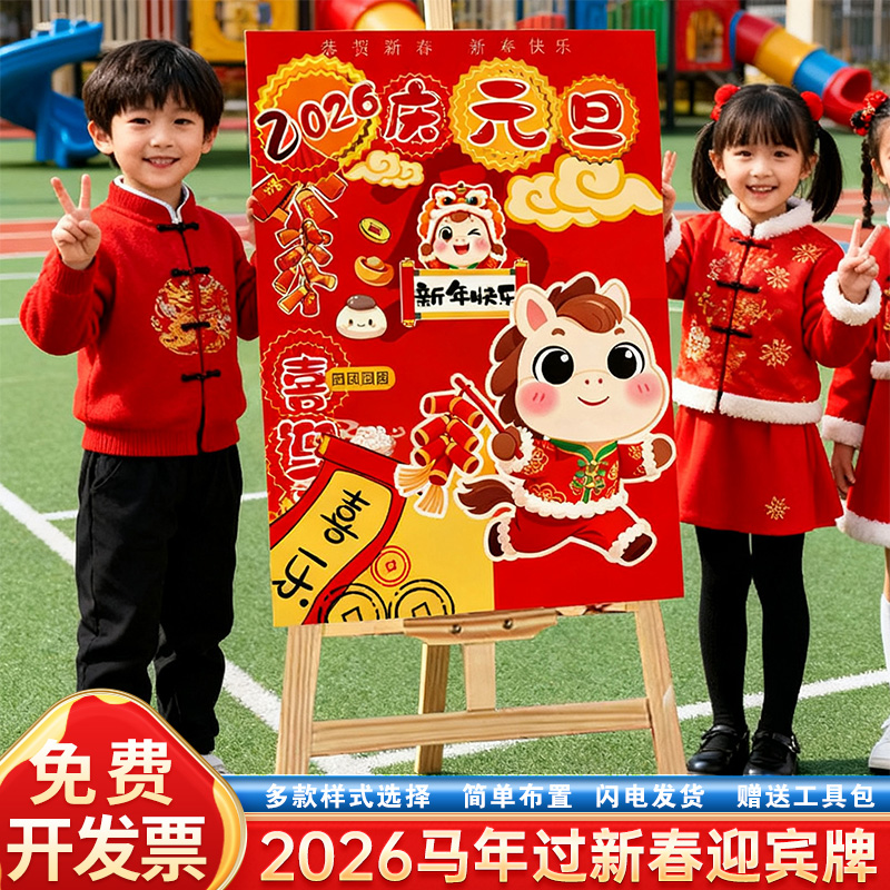 2026马年新年装饰幼儿园元旦