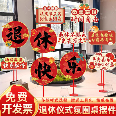 退休布置桌面摆件手举牌光荣