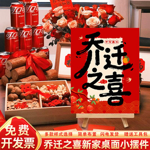 乔迁之喜场景布置搬家新居入宅大吉仪式用品暖房客厅桌面摆件kt板