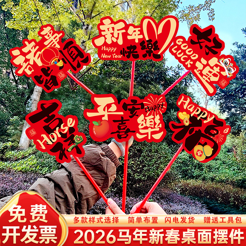 2026马新年元旦拍照手举牌