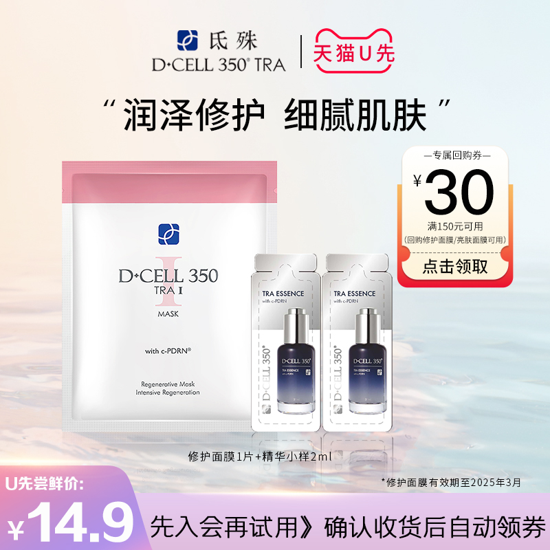 【U先试用】氐殊修护原面膜+舒缓精华2ml组合试用体验装