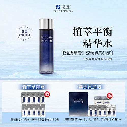 氐殊清爽护肤保湿水夏油皮可用
