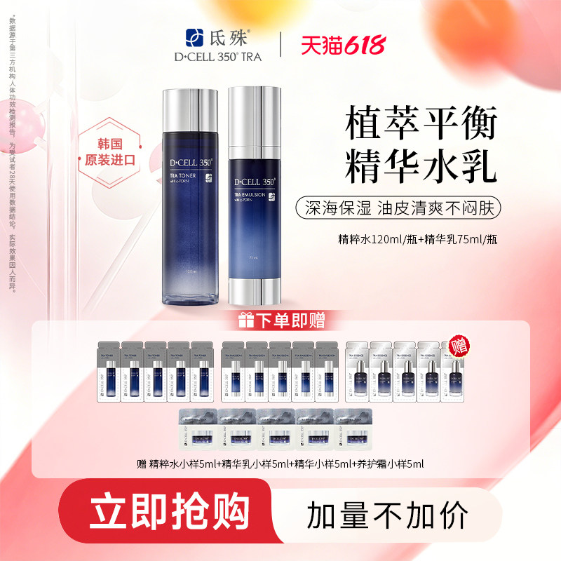 氐殊三文鱼植萃平衡水乳套装保湿补水干皮润泽清透细腻韩国进口