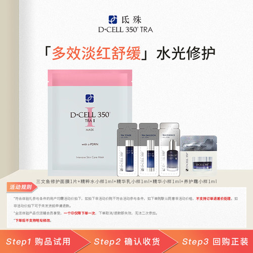 氐殊三文鱼修护舒缓补水抗皱