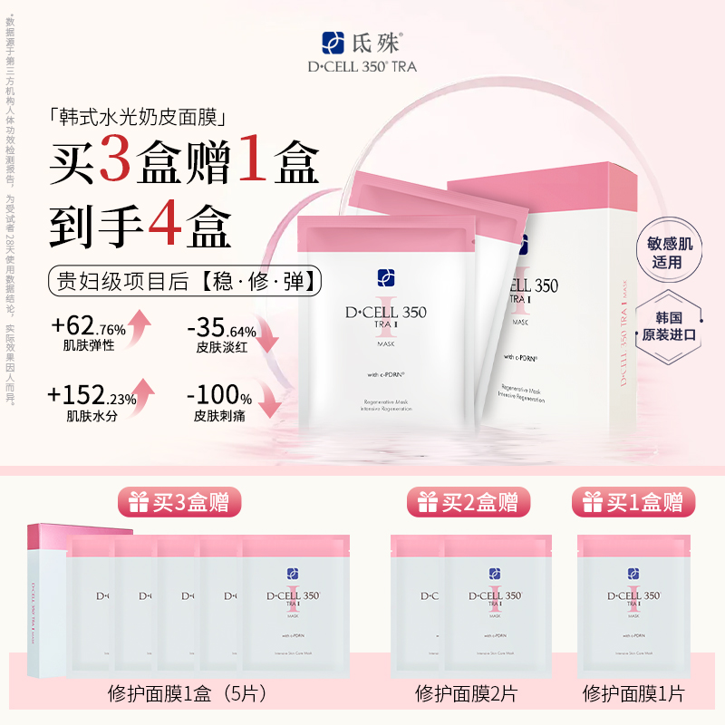 氐殊韩国积雪草面膜贴片式