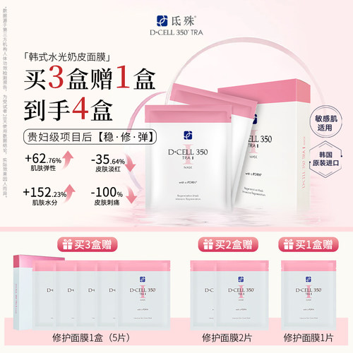 氐殊韩国三文鱼面膜修护敏感泛红