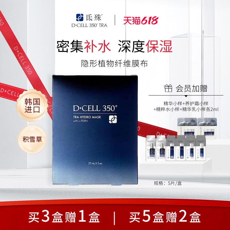 三文鱼补水保湿面膜韩国氐殊