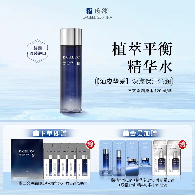 氐殊爽肤水保湿干皮湿敷