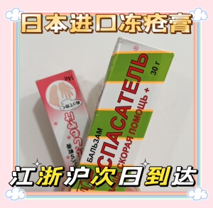现货日本进口冻疮膏婴儿童老年人防冻伤膏耳朵手足开裂止痒护手霜