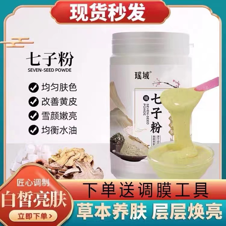 瑶域软膜粉提亮肤色美容院专用