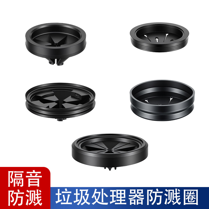 厨房垃圾处理器防溅圈厨余食物粉碎机防溅罩防震滤网隔音防溅配件