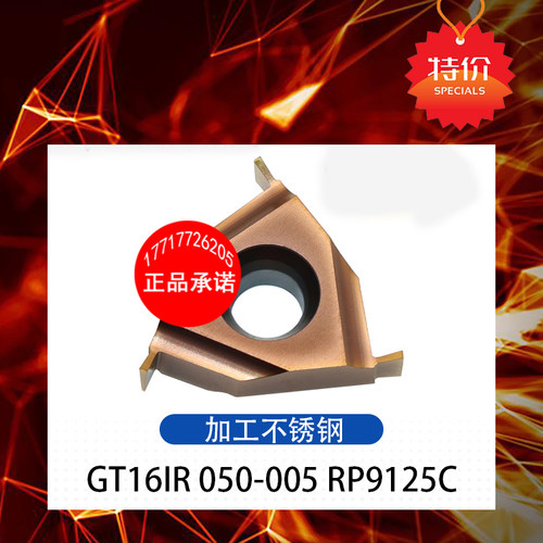 数控刀片GT16IR 050-005/060-005/070-005~280-020/290-020