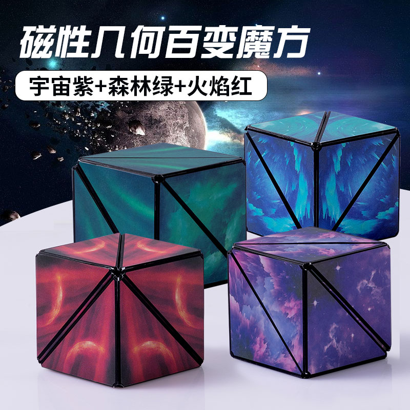超炫3d立体几何磁性魔方玩具
