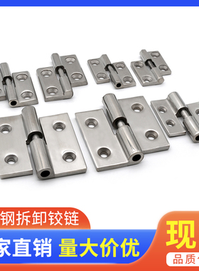 CL226精铸2寸加厚304不锈钢脱卸合页CL064铰链可拆卸工业重型合页