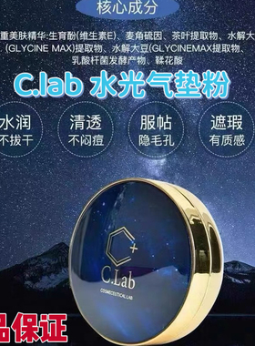 韩国clab水光防护气垫粉滋润遮暇修饰肤色抗氧化持妆隔离皮肤管理