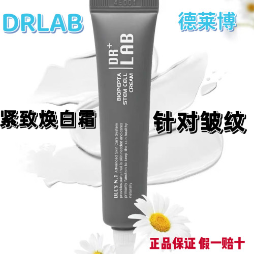 德莱博生物肽紧致霜15g滋润保湿