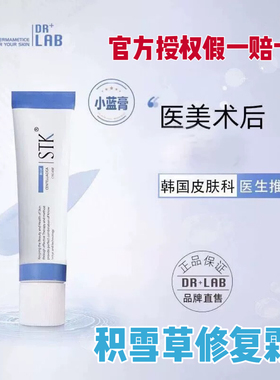 STK韩国面膜修复霜再生霜30g术后敏感维稳积雪草皮肤管理美容院用
