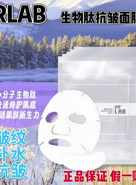 德莱博drlab生物肽皱纹面膜贴5片盒补水保湿滋润抚平细纹皮肤管理