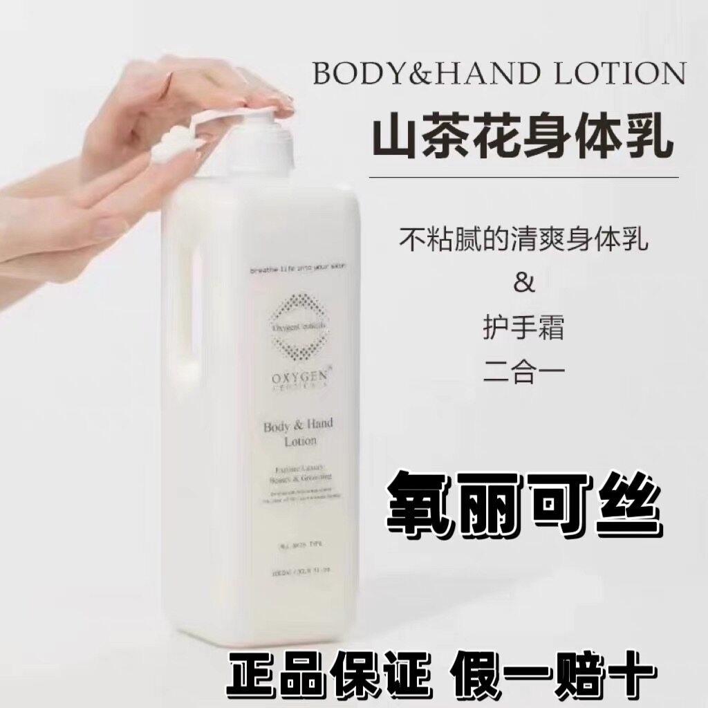 氧丽可丝山茶花身体乳1000ml保湿滋润清爽不油腻秋冬身体乳护手霜