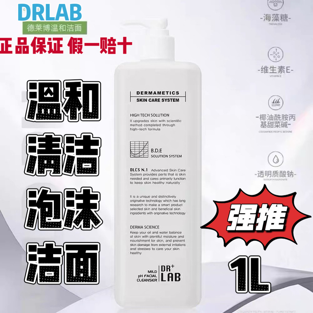 韩国drlab德莱博ph温和洁面乳1000ml平衡洗面奶皮肤管理美容院用
