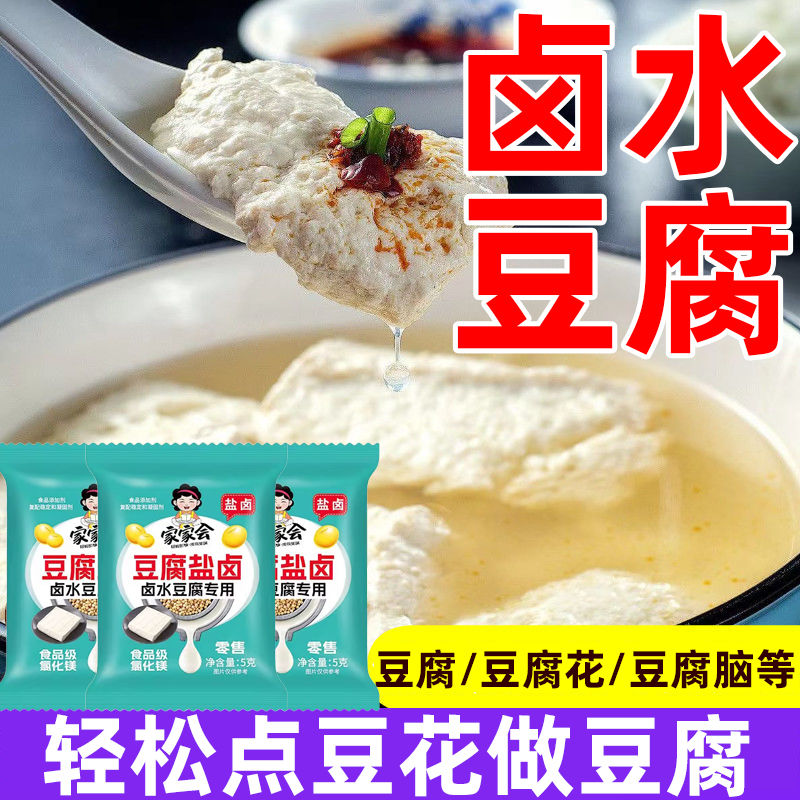 豆腐盐卤做卤水豆腐豆花豆腐脑盐卤家用卤水点豆腐