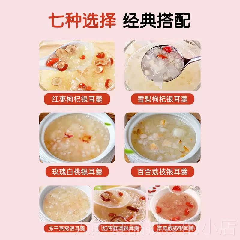 燕窝银耳饮免煮速食冻干银耳羹冲泡即速食燕窝红枣枸杞百合早餐银怎么看?