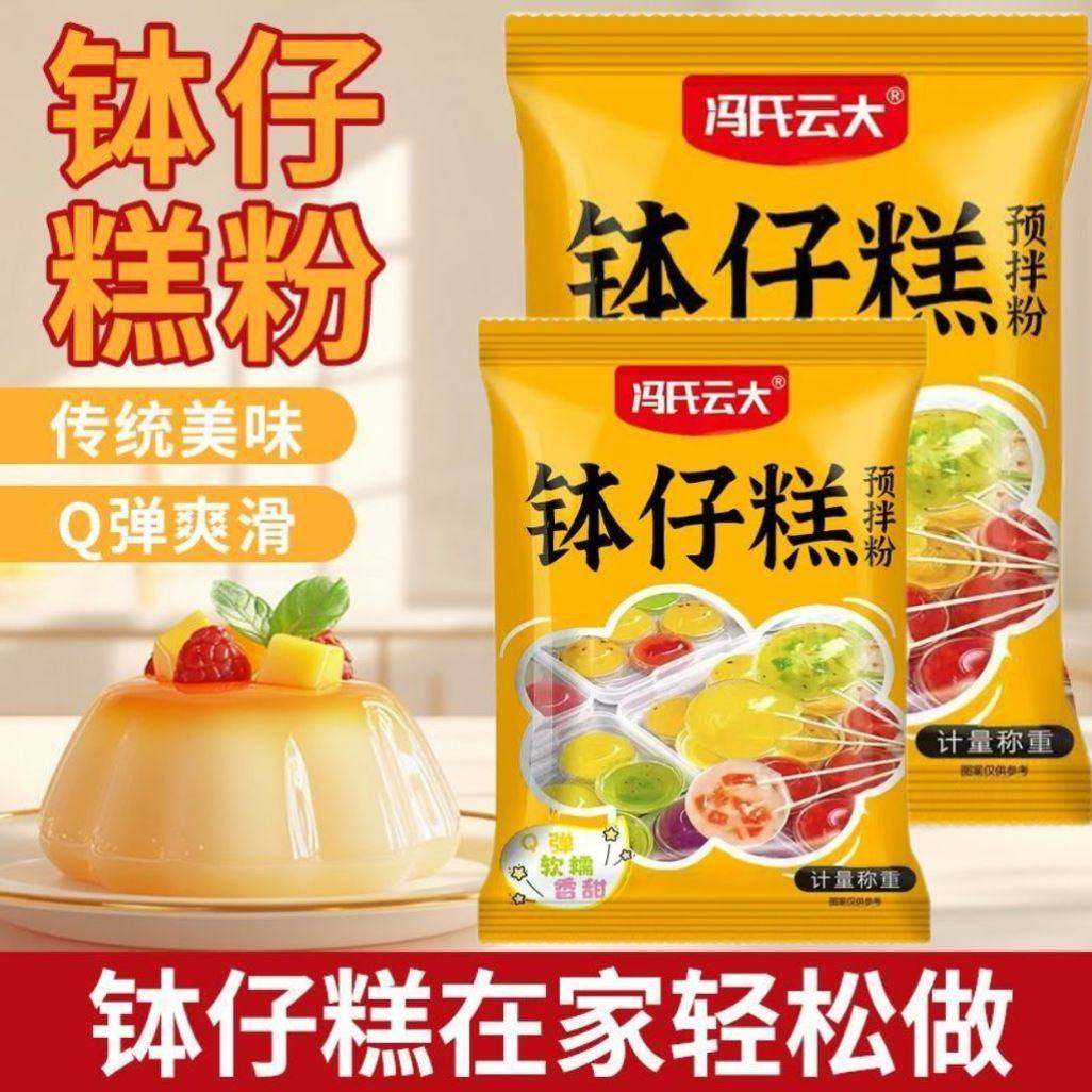 钵仔糕粉做钵仔糕预拌粉家用摆摊批发原味水晶果味钵仔糕商用,粮油调味/速食/干货/烘焙,预拌粉,淘宝优惠券,粉丝福利购,淘宝优惠卷