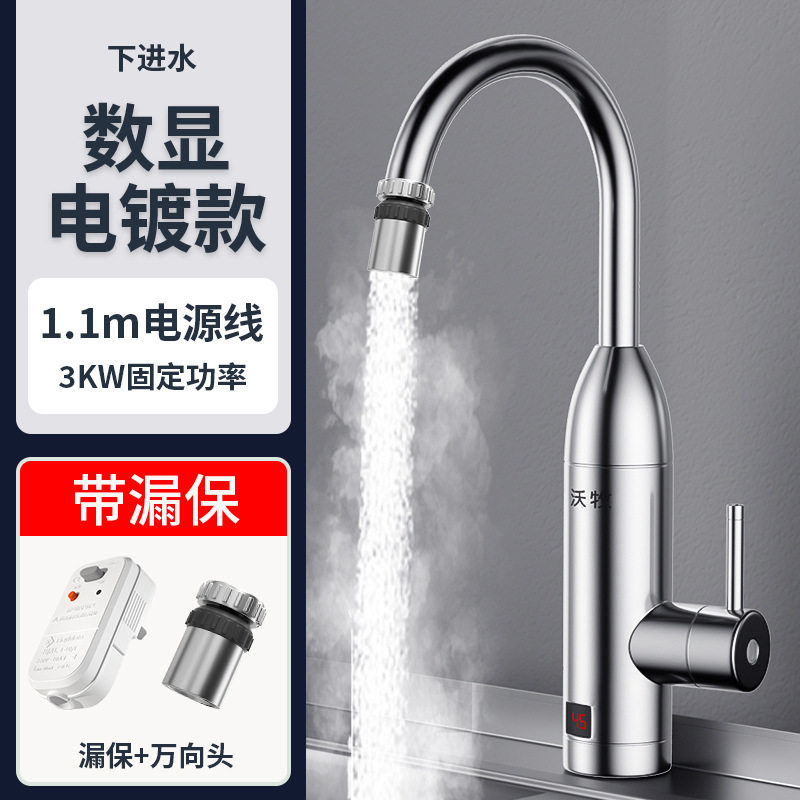洗手间电热水龙头即热式不锈钢速热加热面盆小电热水器洗菜盆厨房