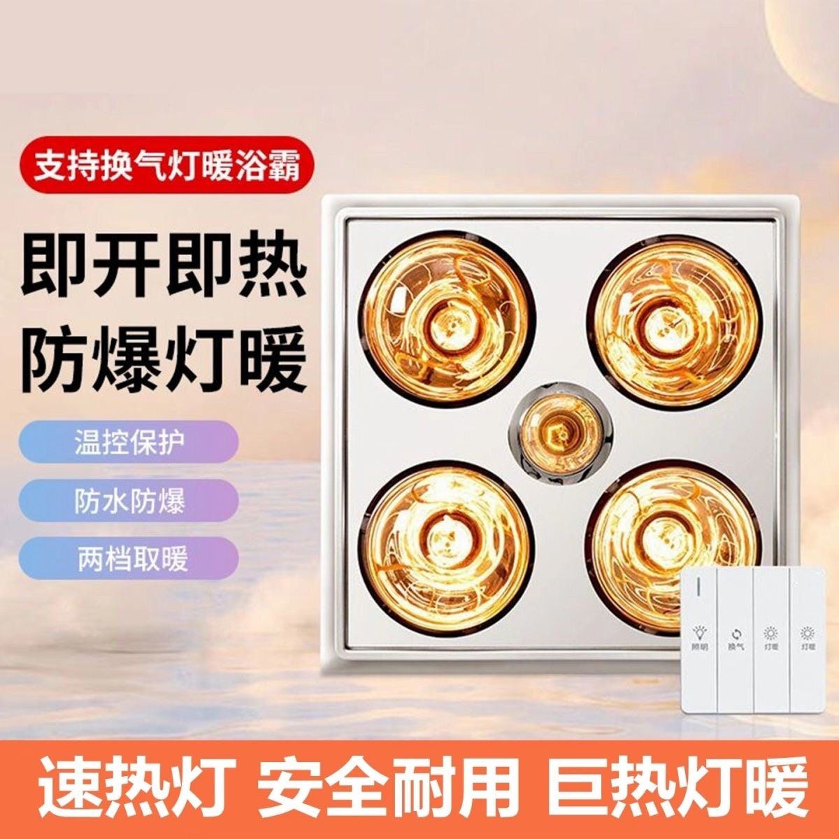 四灯浴霸灯暖排气扇照明一体取暖集成吊顶老式卫生间浴室灯泡浴霸