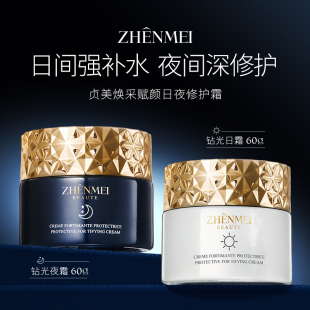 滋润提拉紧致Z2 英国ZHENMEI焕采赋颜日夜修护面霜补水保湿