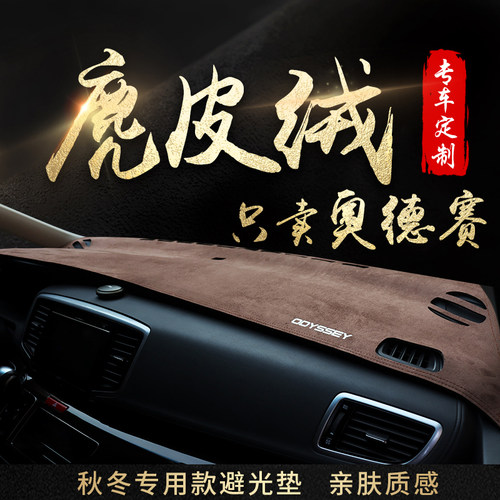 22款本田全新奥德赛专用遮阳防晒垫仪表前中控台隔热避光垫改装饰 - 封面