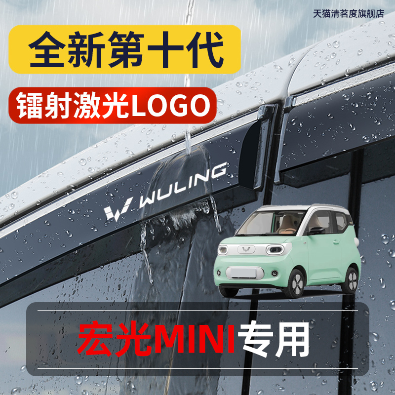 五菱宏光MINI专用雨眉晴雨挡板汽车专用车窗雨搭挡雨板遮雨板条