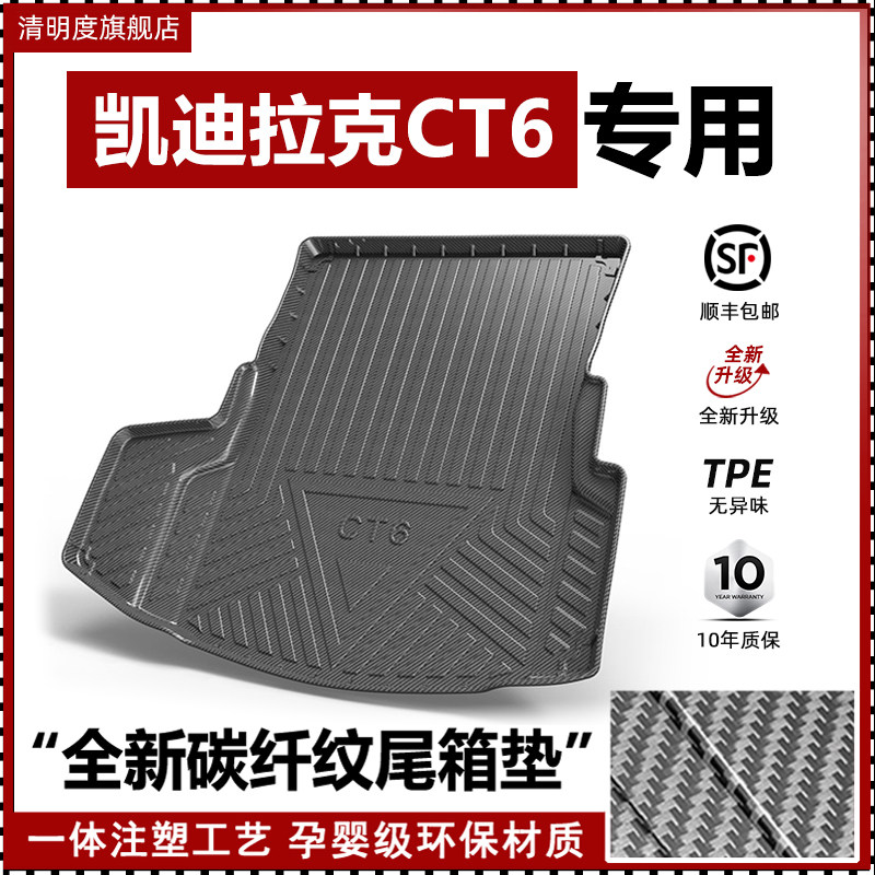 适用于凯迪拉克ct6后备箱垫汽车内饰改装件用品大全尾箱垫防水垫
