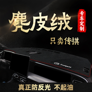 适用25款第二代广汽传祺GS8中控仪表台避光垫防滑隔热遮阳改装垫